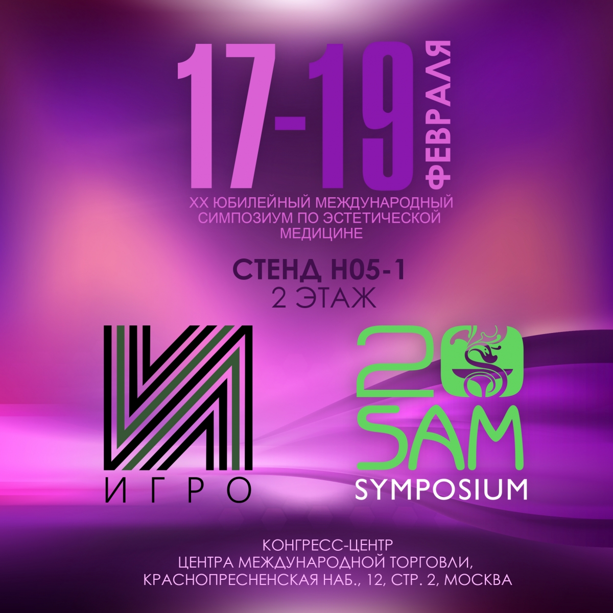 17-19 февраля - "ИГРО" и LeviSsime на выставке SAM-expo 2021