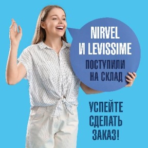 Nirvel Professional поступил на склад в Москве
